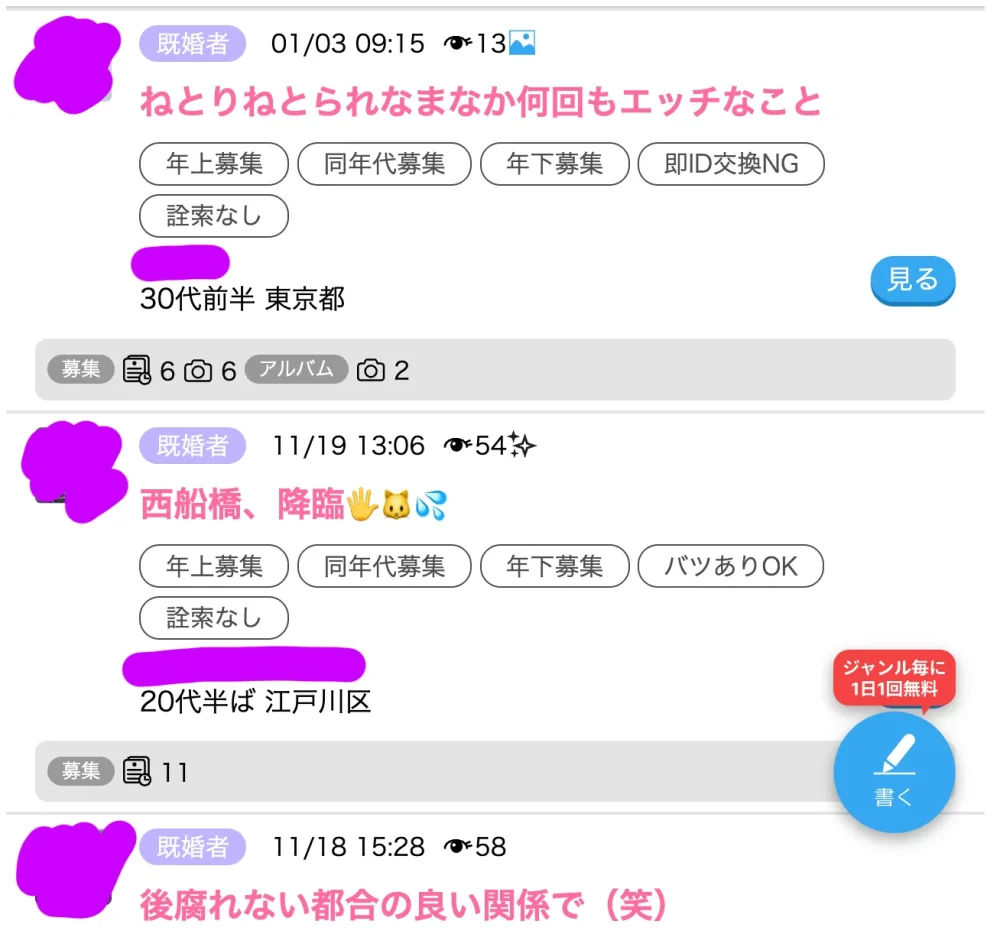ハッピーメールの掲示板の画像